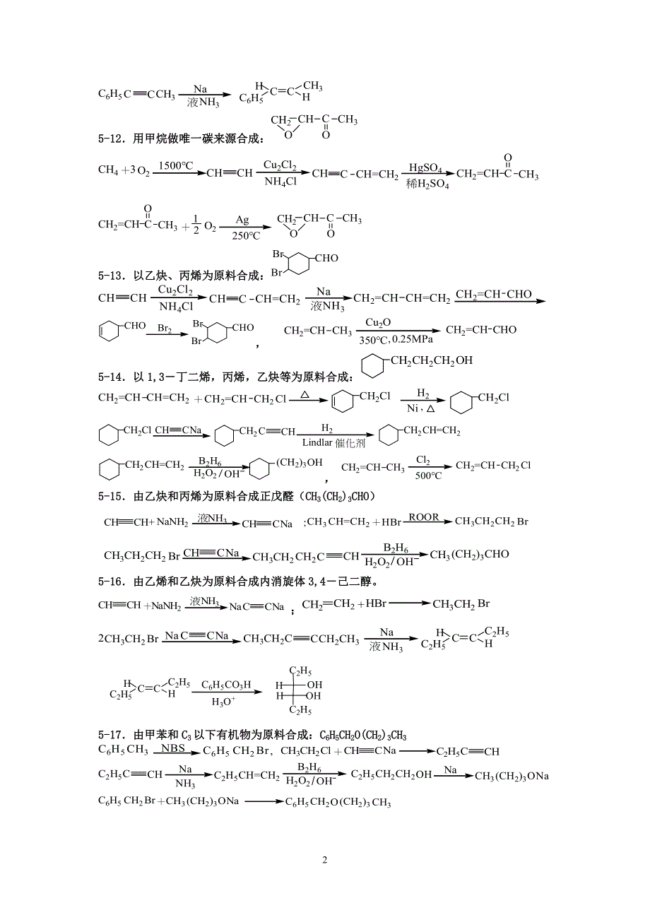 有机化学题库-合成.doc_第2页