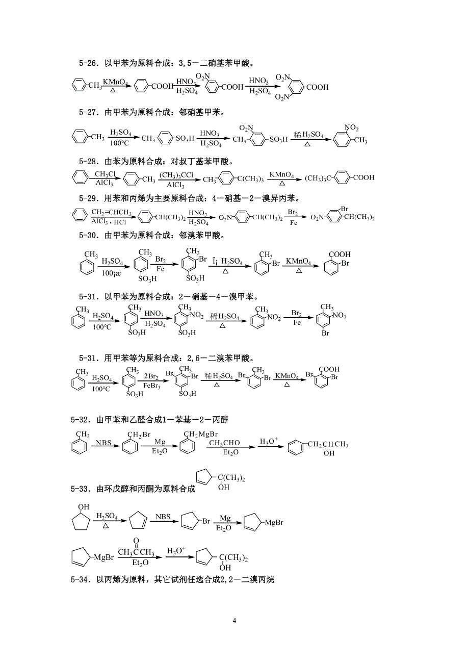 有机化学题库-合成.doc_第4页