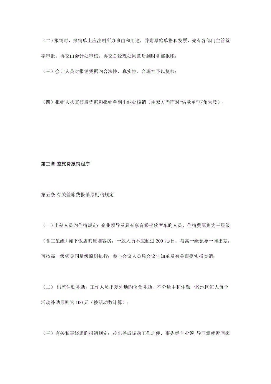 公司日常费用报销规定.doc_第2页