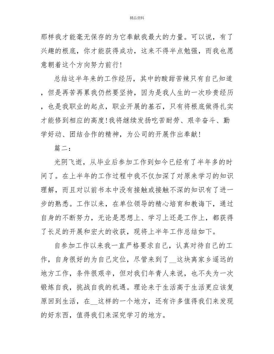 机械助理工程师工作总结范文精选多篇2022_第4页