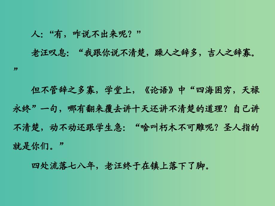 高考语文二轮复习 第一部分 第四章 增分突破二 人物形象：从分析概括到鉴赏评价课件.ppt_第4页