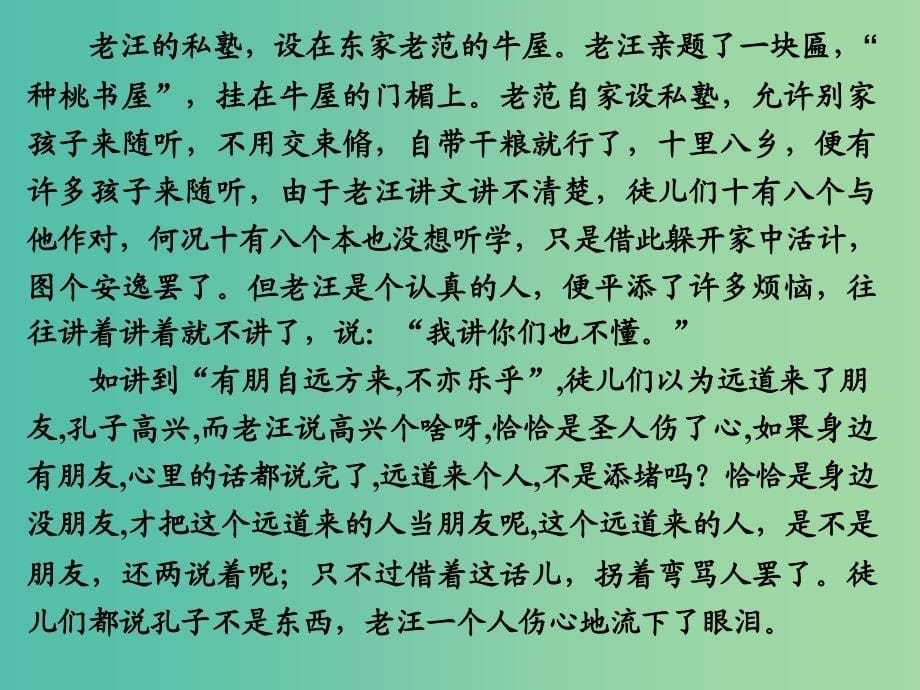 高考语文二轮复习 第一部分 第四章 增分突破二 人物形象：从分析概括到鉴赏评价课件.ppt_第5页