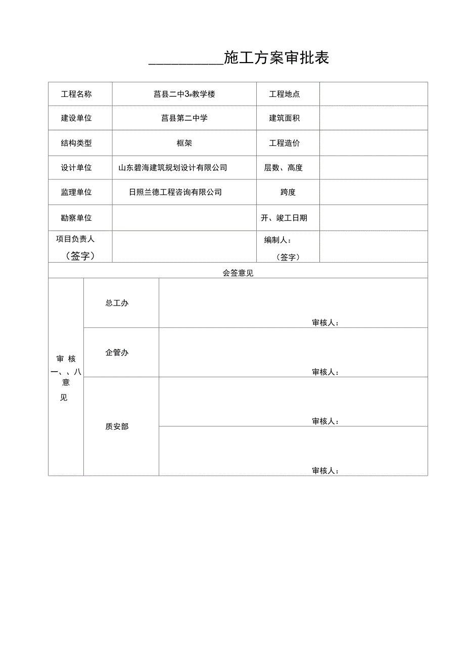 边坡挂网喷砼专项施工方案设计_第2页