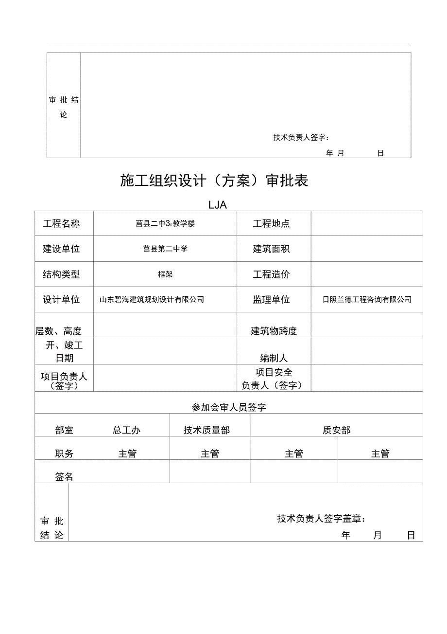 边坡挂网喷砼专项施工方案设计_第3页