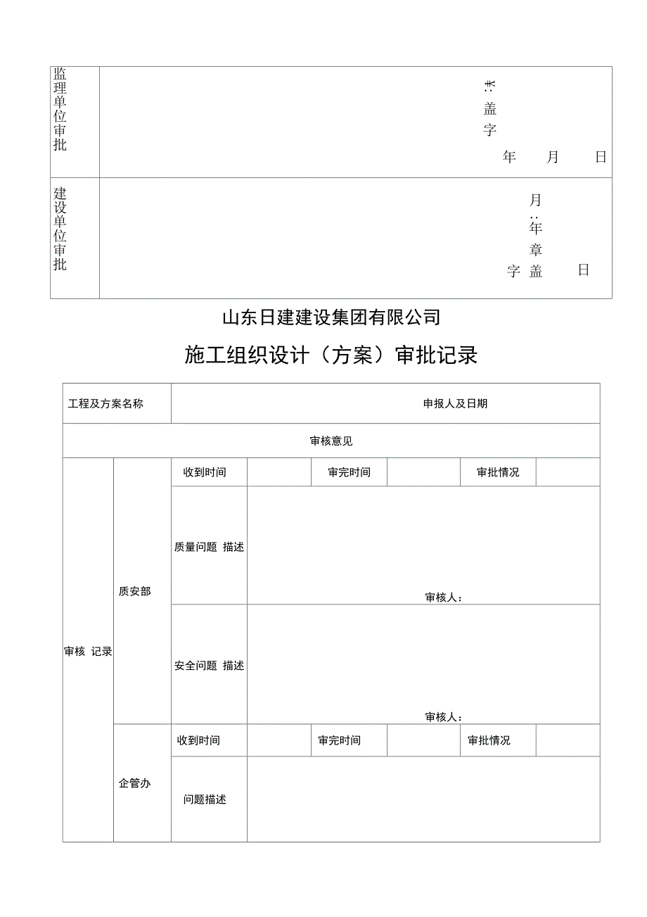 边坡挂网喷砼专项施工方案设计_第4页