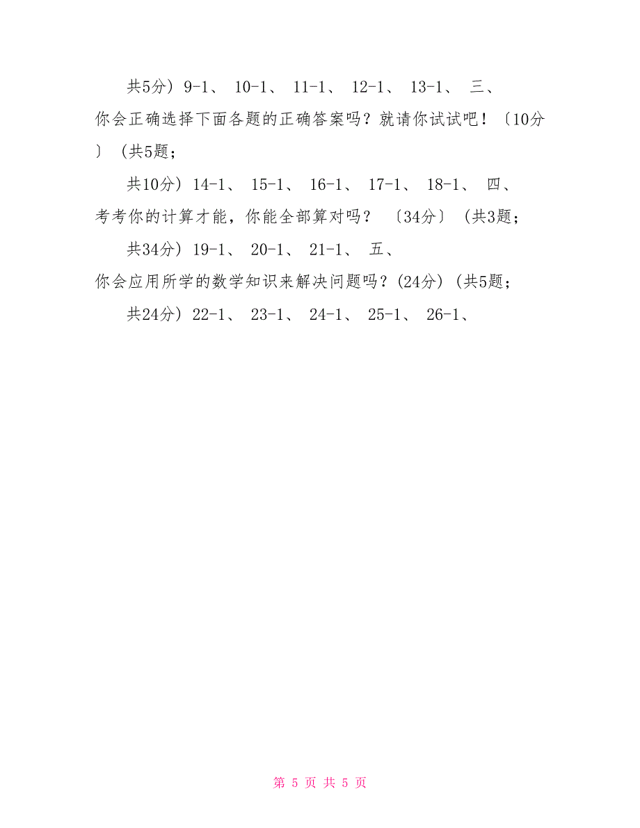 北师大版实验小学20222022学年三年级下学期数学期中考试试卷_第5页