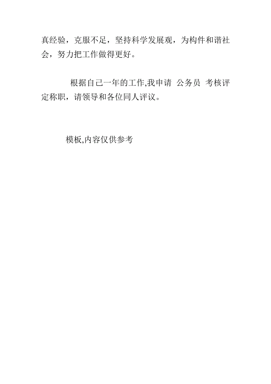 民警述职述廉述职述廉报告_第4页