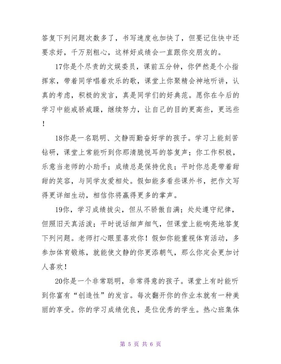 教师给优等生的评语.doc_第5页