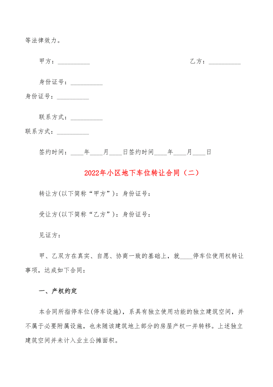 2022年小区地下车位转让合同_第3页