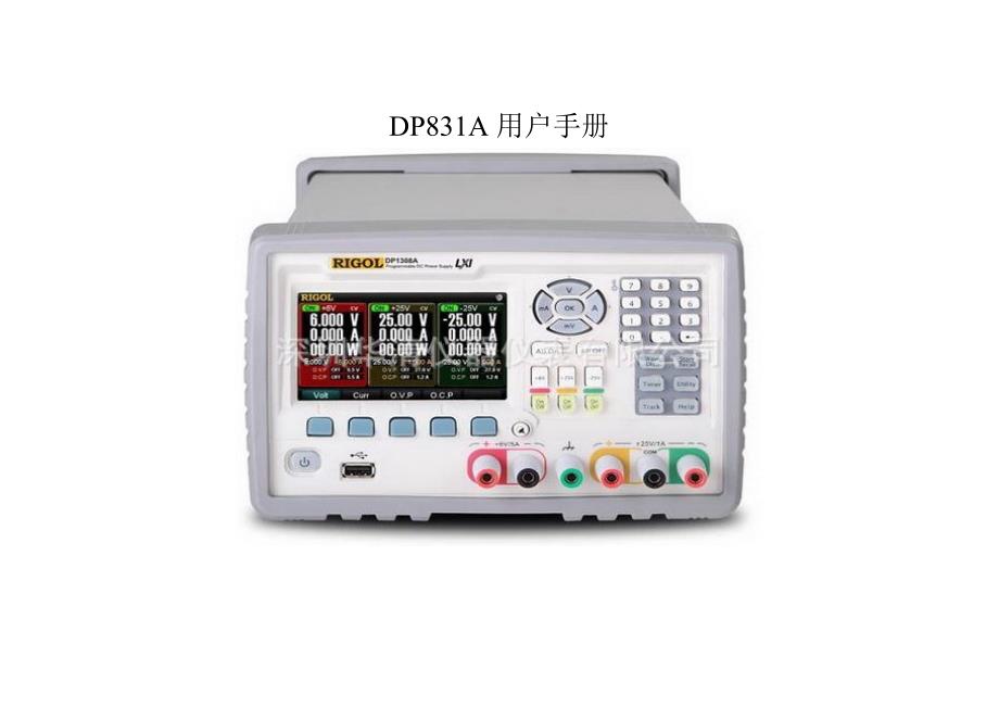 DP831A用户手册_第1页