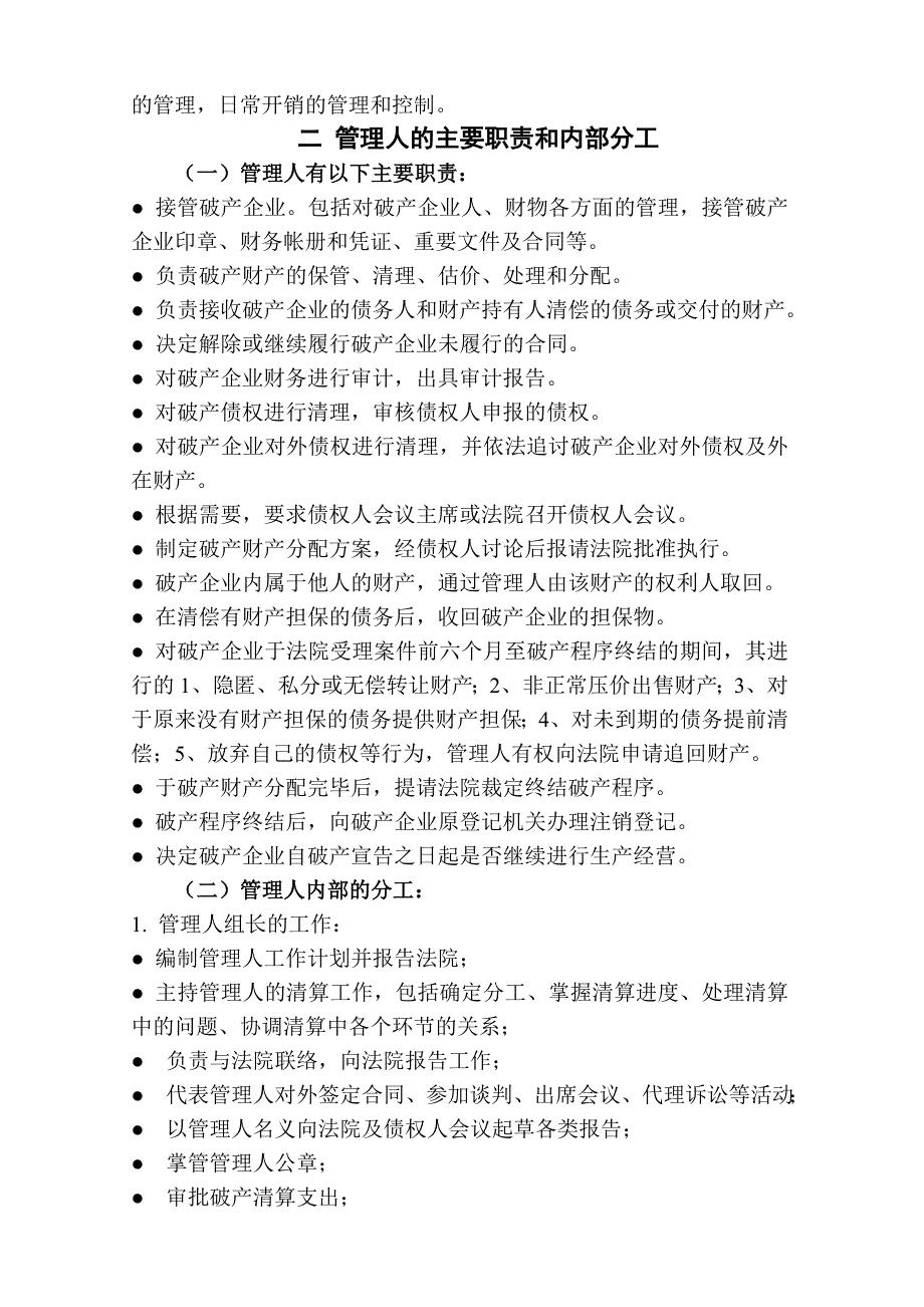 企业破产清算工作流程与内容精简_第2页