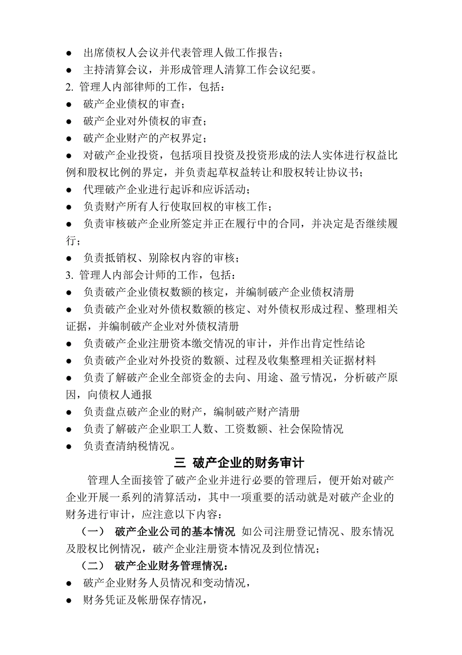 企业破产清算工作流程与内容精简_第3页