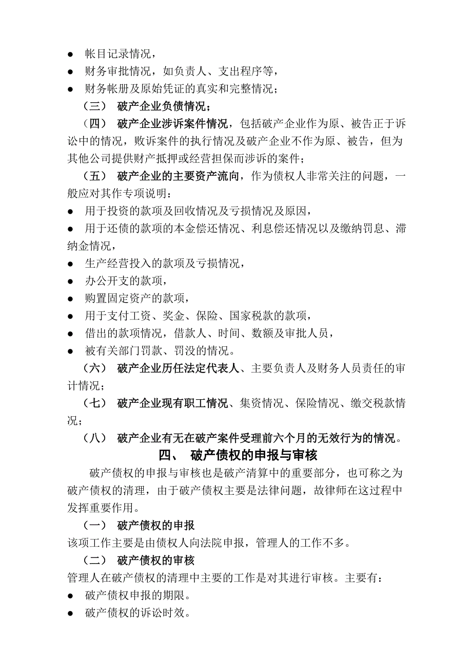 企业破产清算工作流程与内容精简_第4页