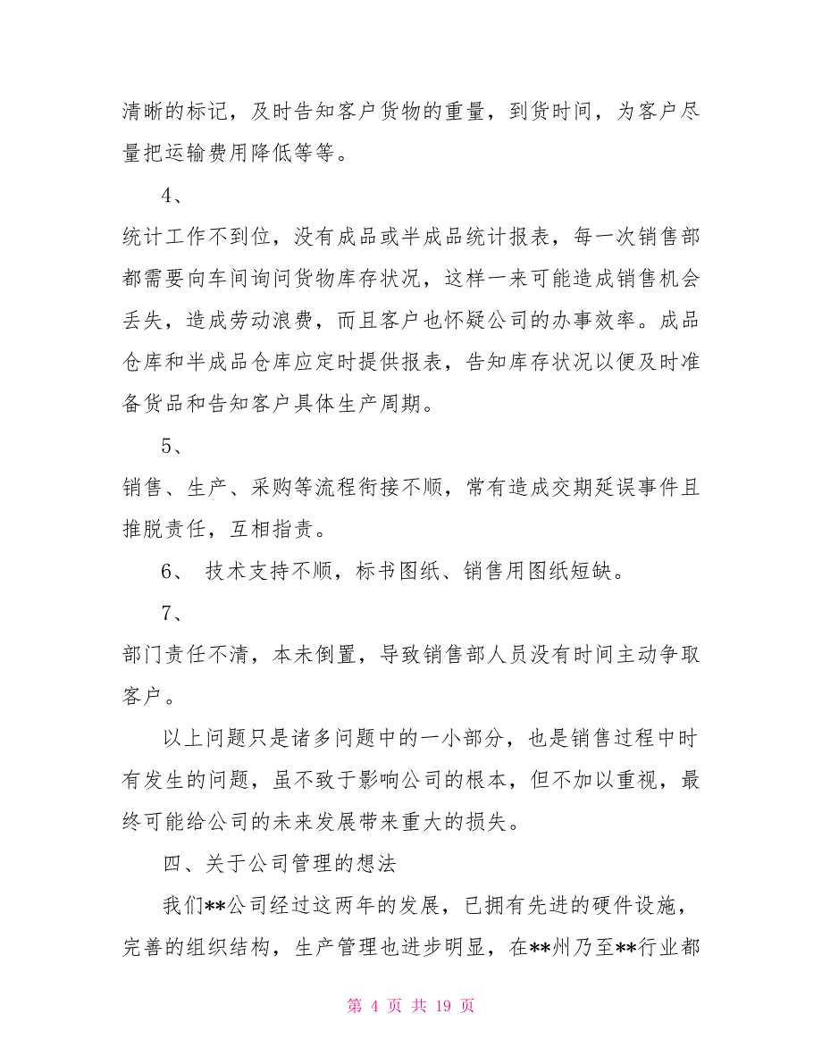 销售经理月工作总结2021_第4页