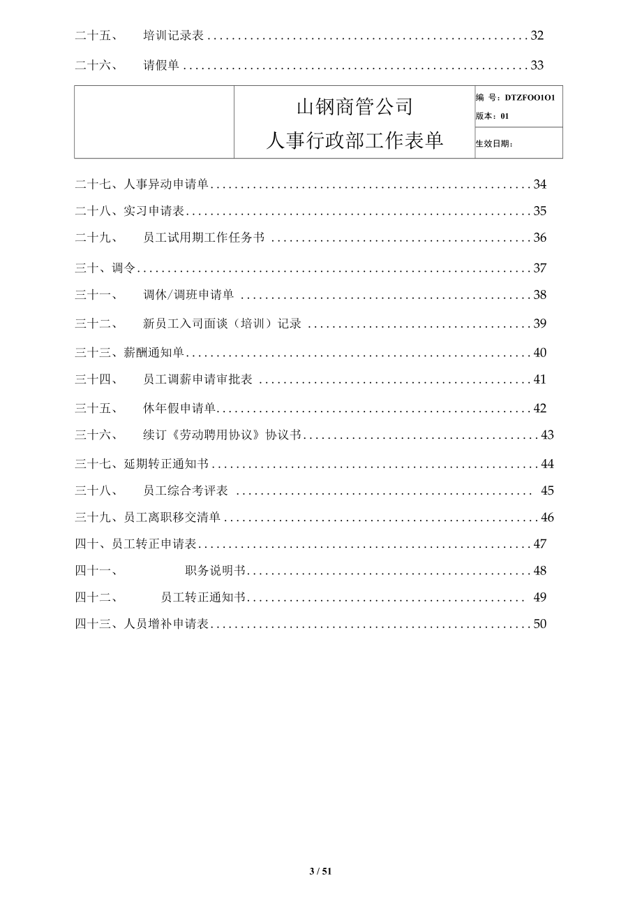 人事行政部工作表单(DOC51页)_第3页