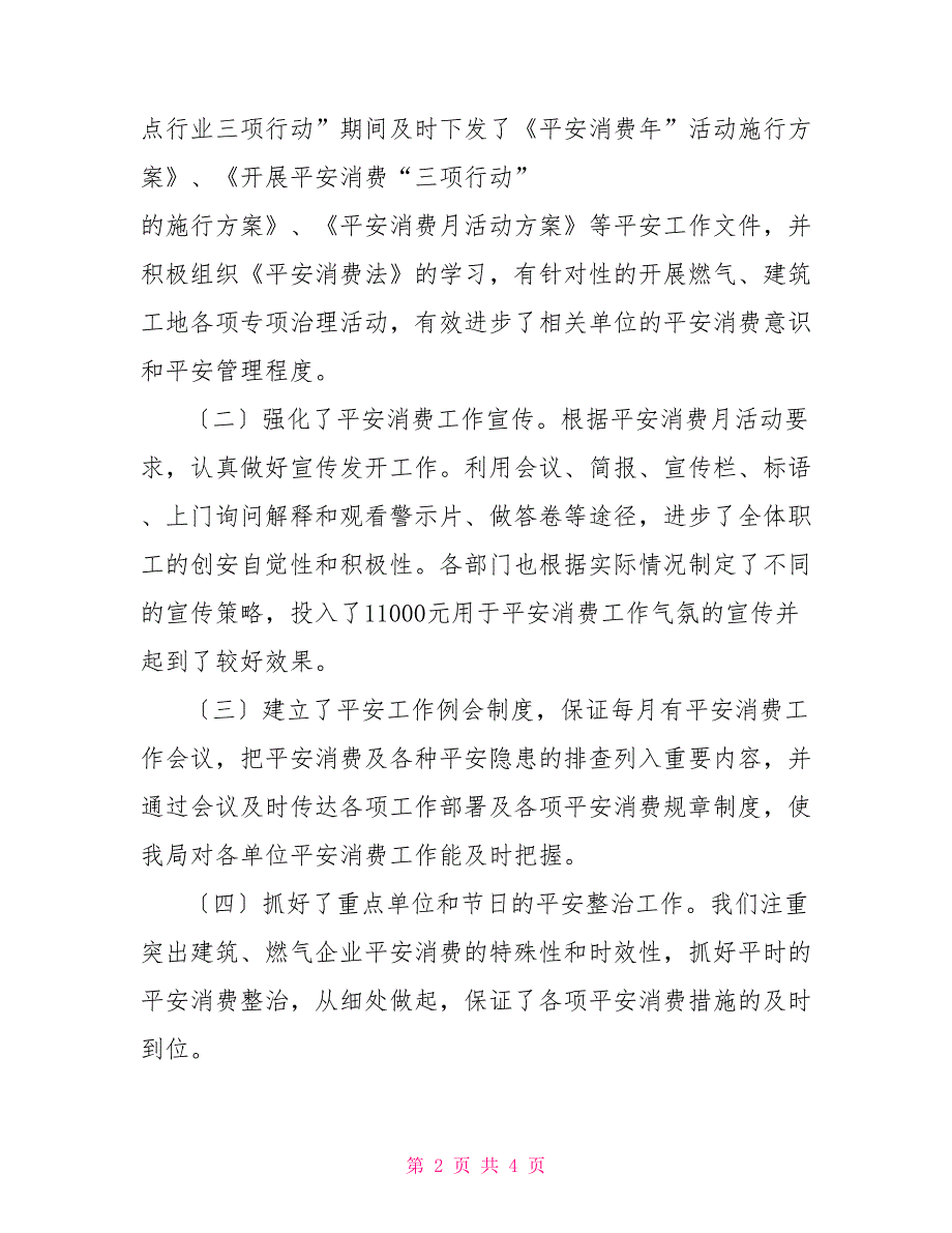 202X年建设系统安全生产工作总结安全生产汇报工作总结_第2页