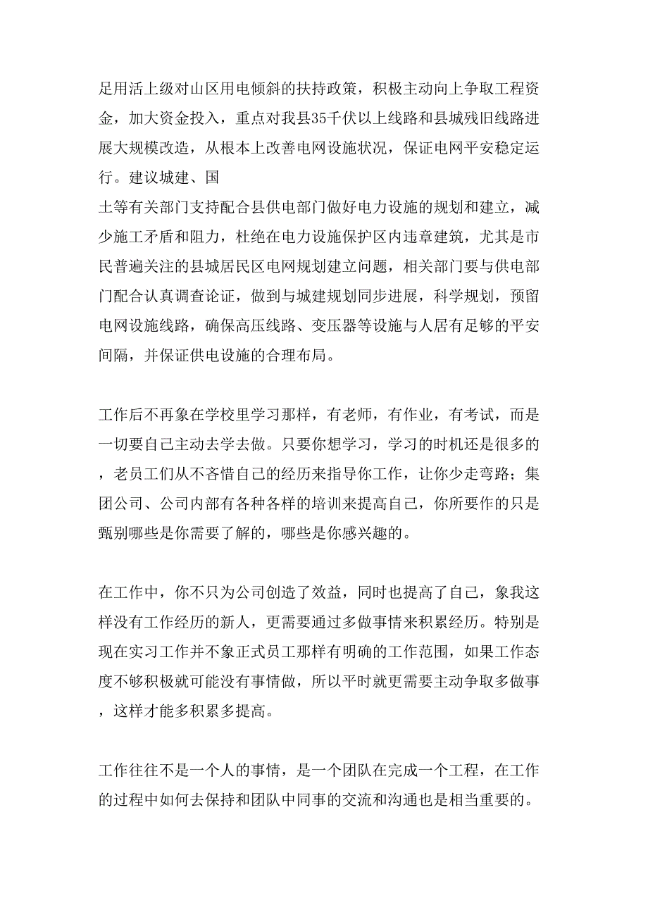 学生学习活动实践报告模板.doc_第4页