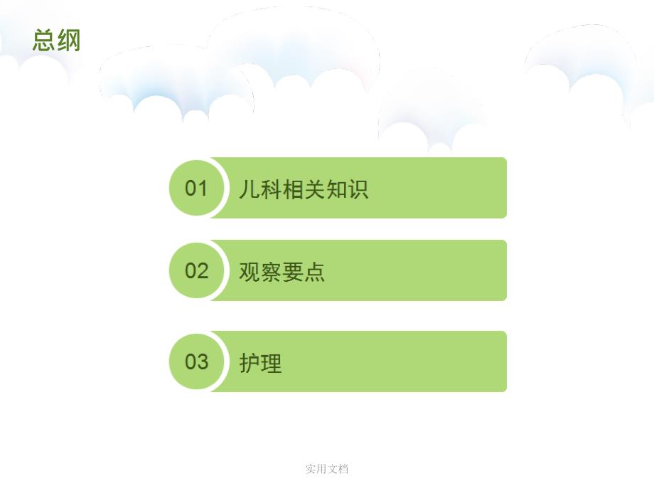 儿科患儿观察的要点及护理课件_第2页