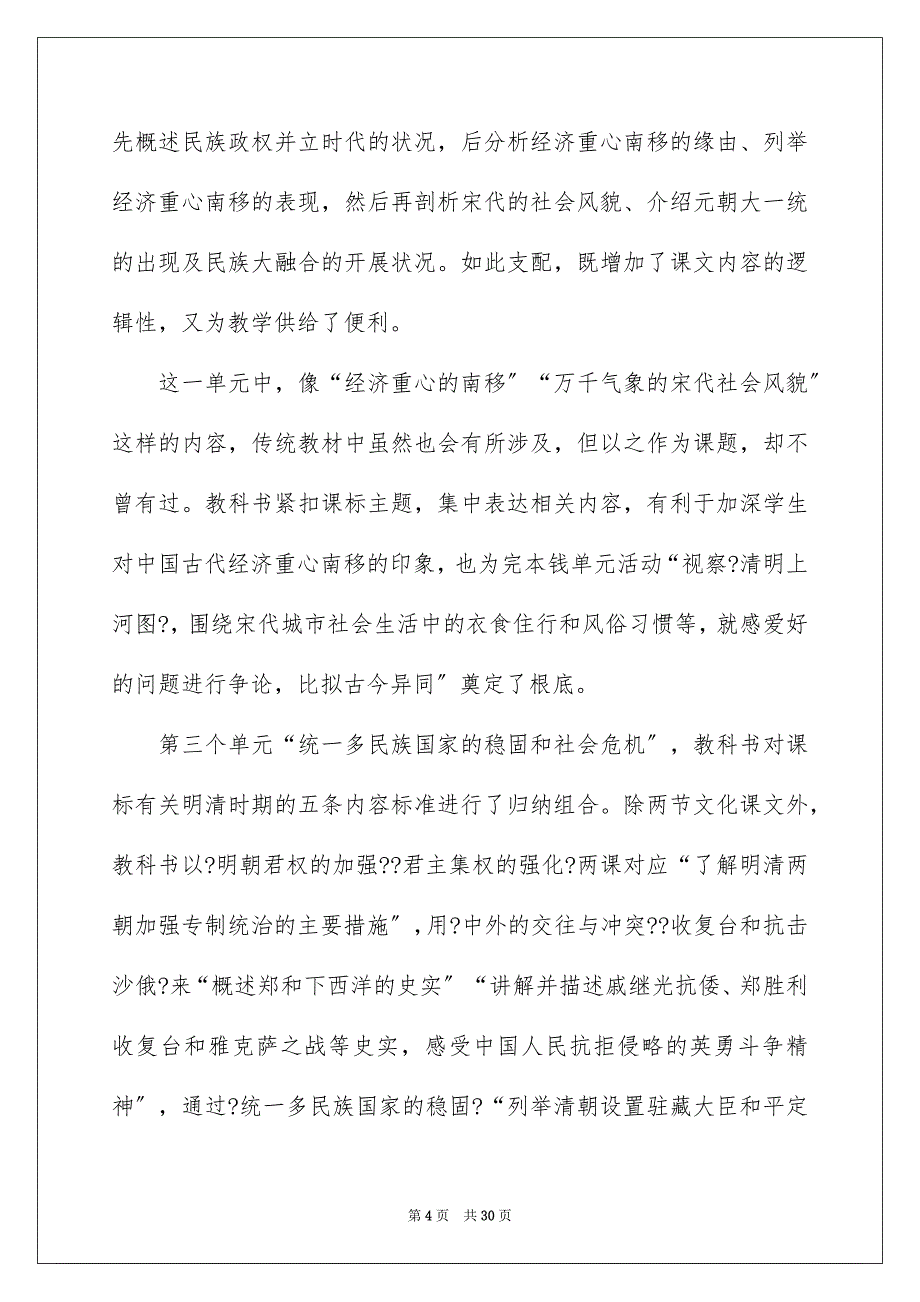 2023教学计划1462范文.docx_第4页