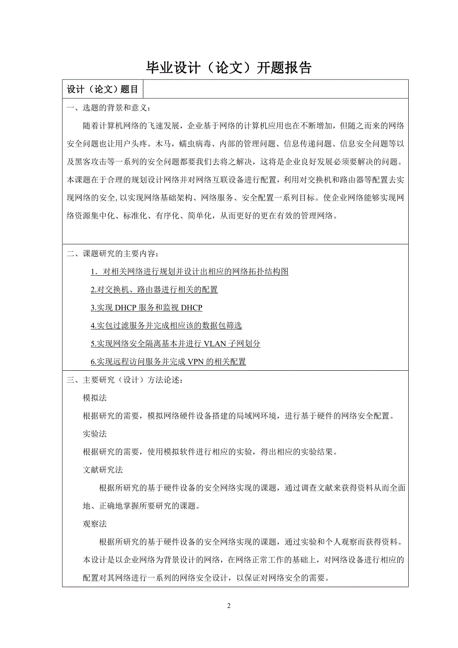 基于硬件的安全网络实现(优秀).doc_第3页