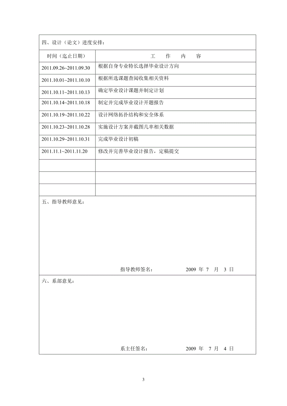 基于硬件的安全网络实现(优秀).doc_第4页