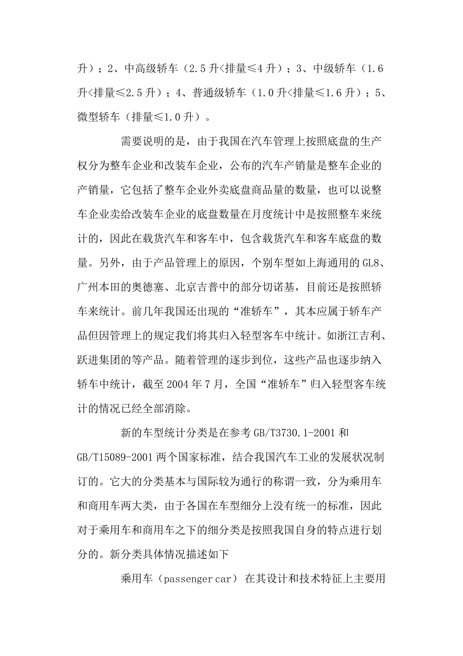 汽车车型统计新分类.doc_第2页