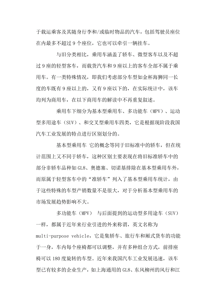 汽车车型统计新分类.doc_第3页