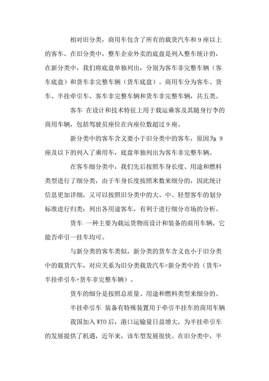 汽车车型统计新分类.doc_第5页