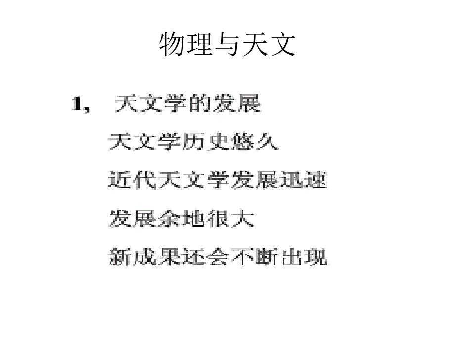 现代科技与物理课件_第2页