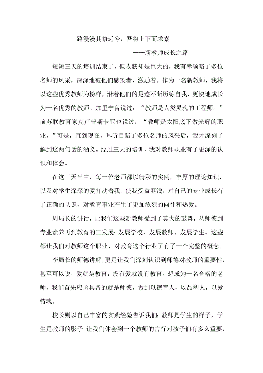 新学前教育教师岗前培训总结_第1页