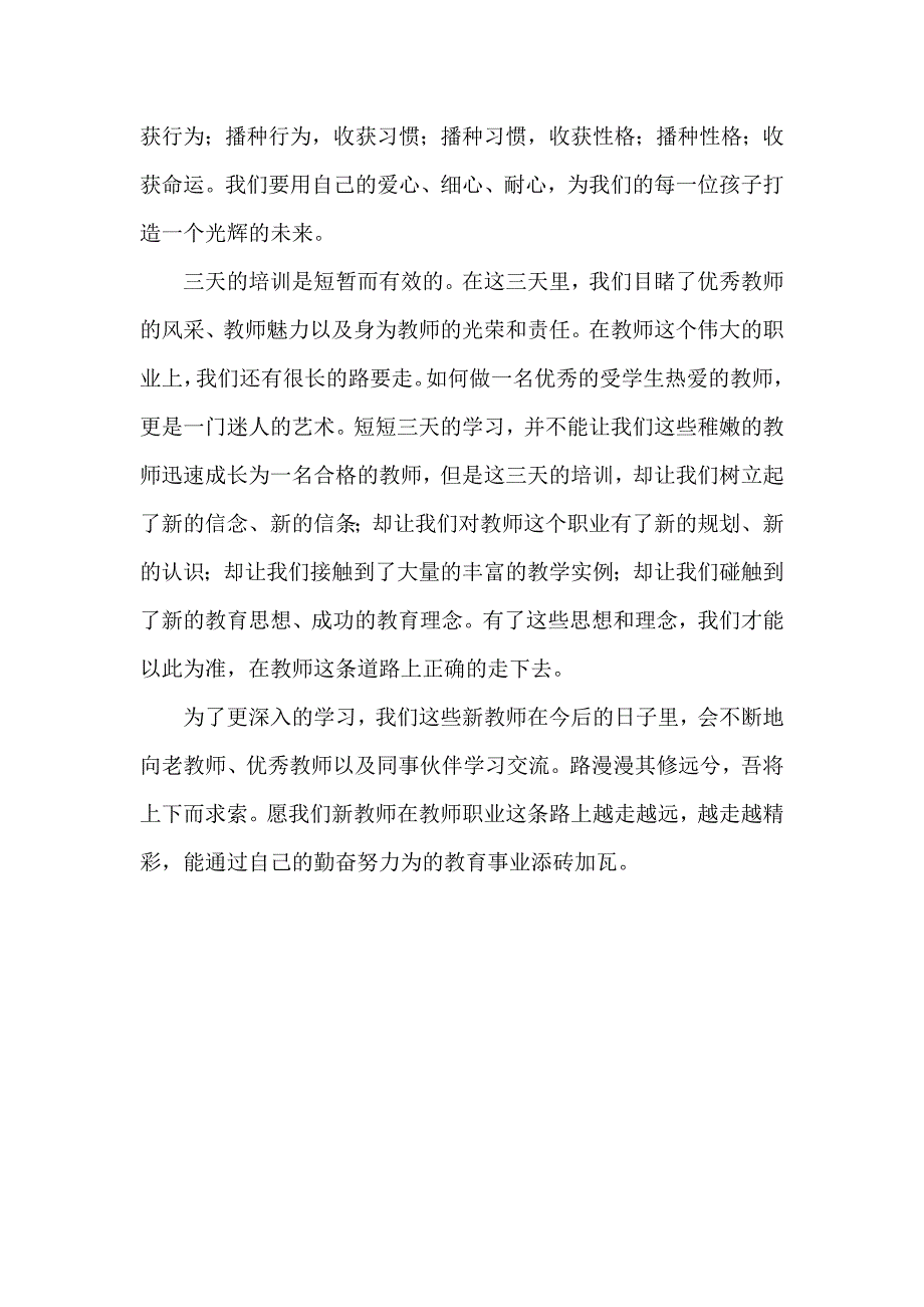 新学前教育教师岗前培训总结_第4页