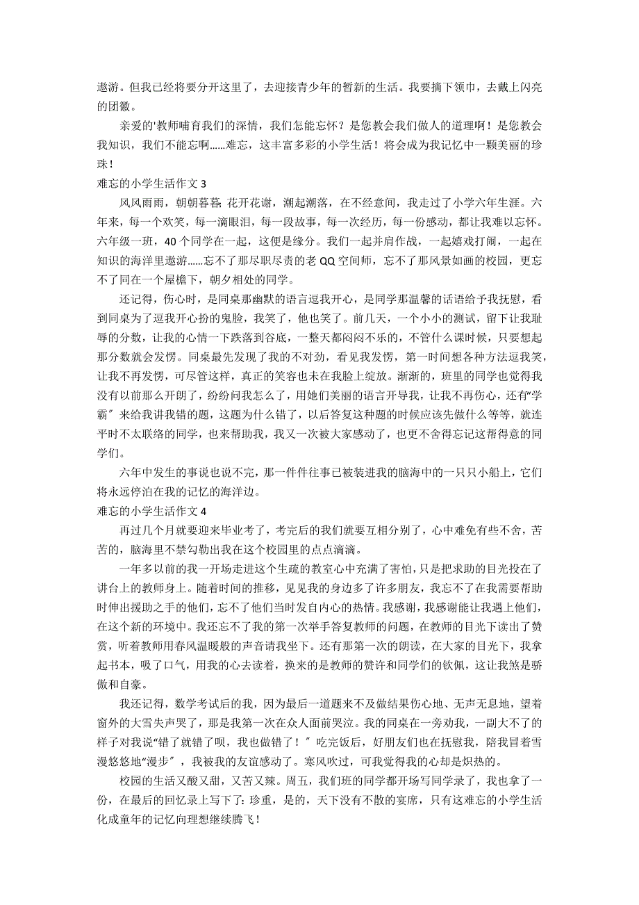 【热门】难忘的小学生活作文7篇_第2页