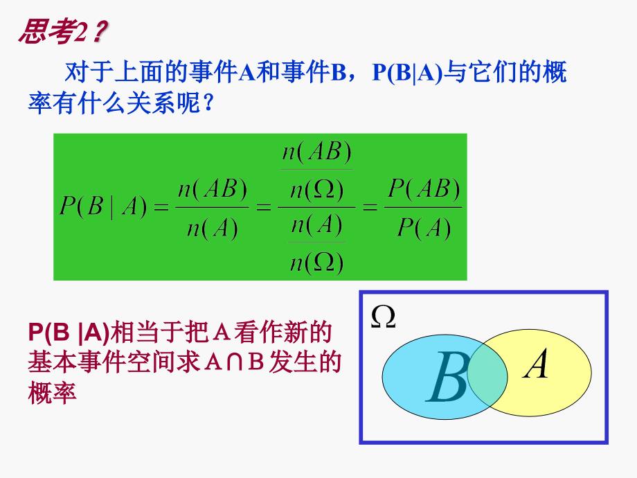 221《条件概率（一）》_第4页