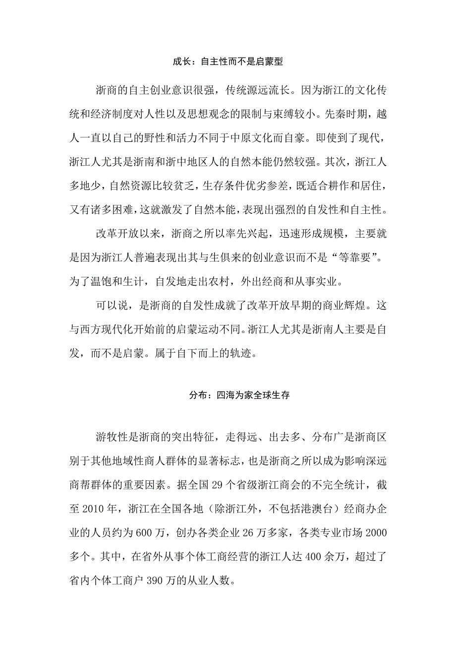 浙商群体特征.doc_第4页