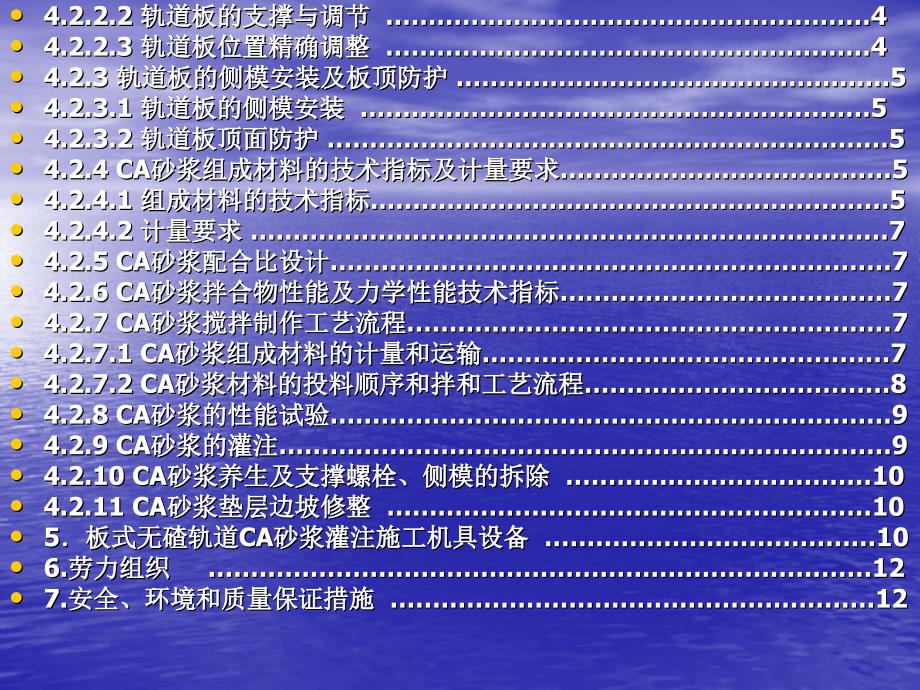 CA砂浆板式无碴轨道施工技术_第2页