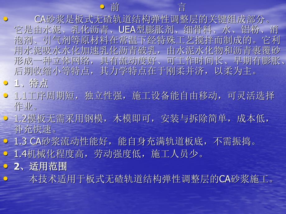 CA砂浆板式无碴轨道施工技术_第3页