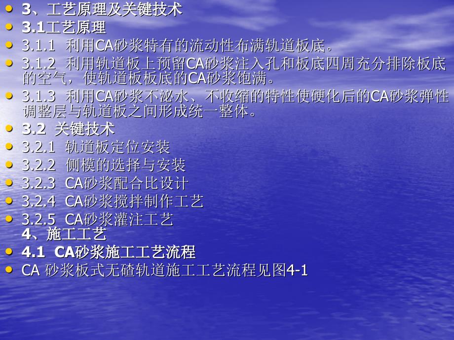 CA砂浆板式无碴轨道施工技术_第4页