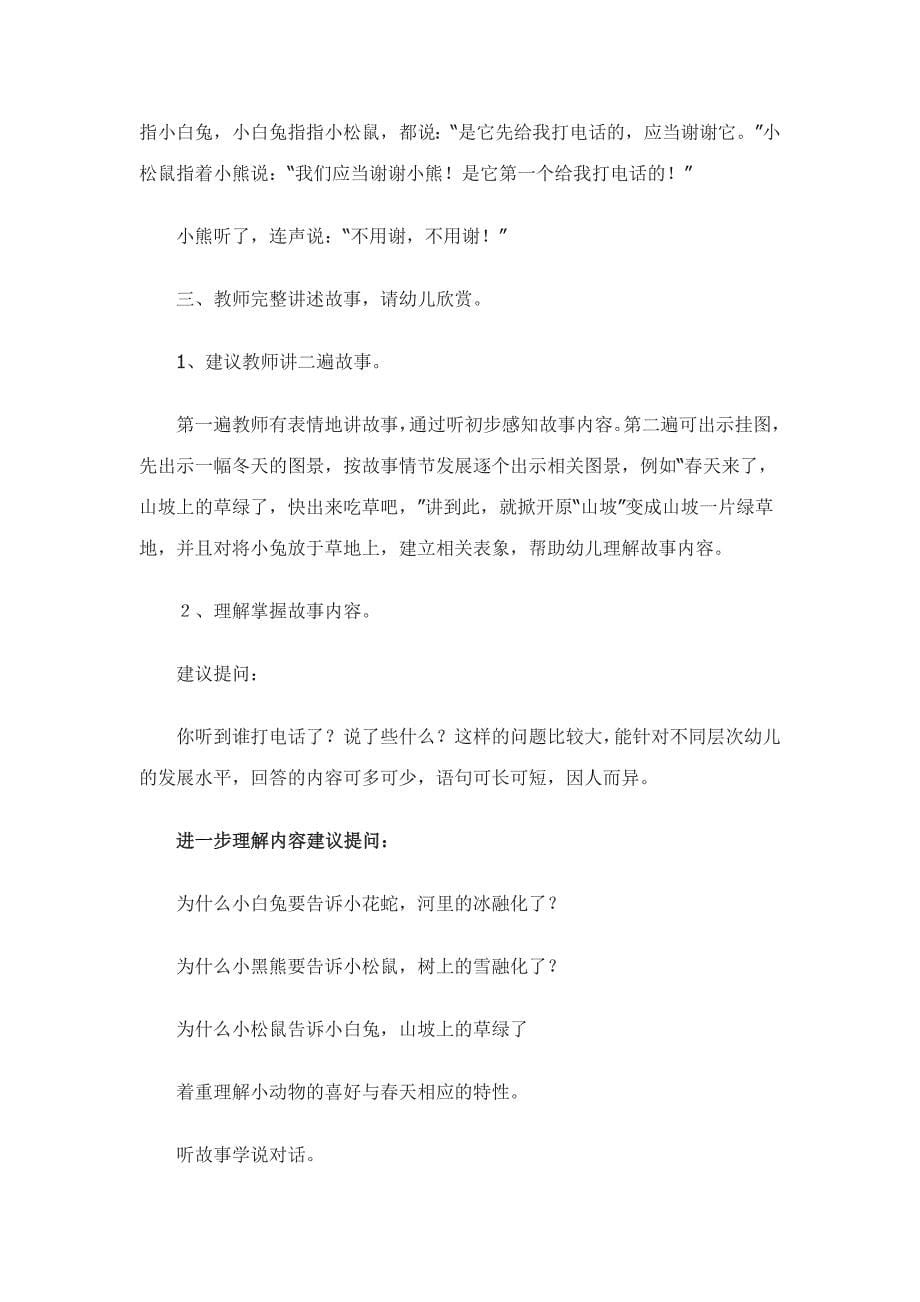 中班语言教案与反思春天的电话.docx_第5页