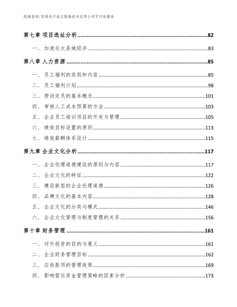 宝鸡关于成立轮胎技术应用公司可行性报告_第4页