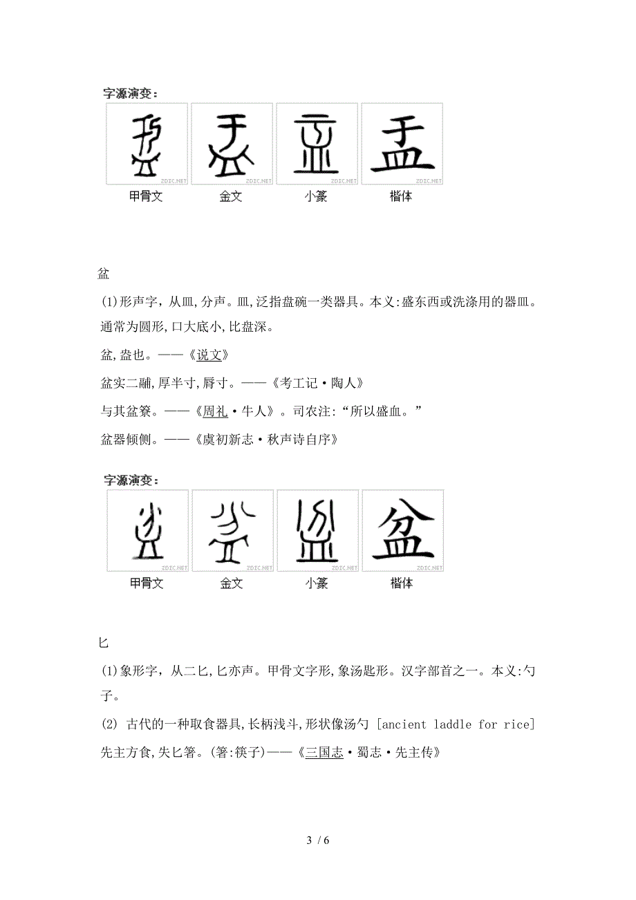 汉字与历史文化_第3页
