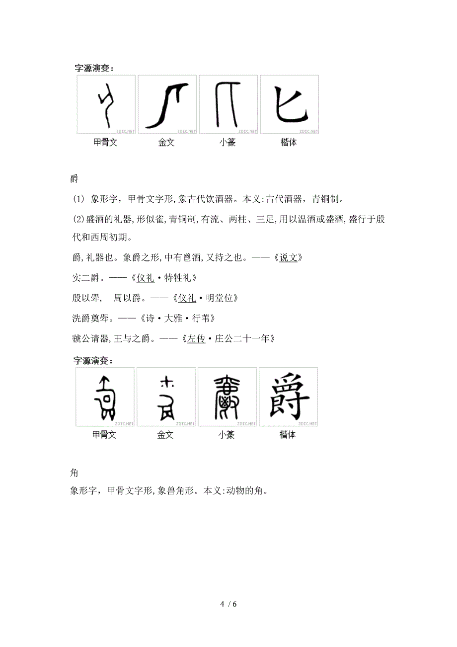 汉字与历史文化_第4页