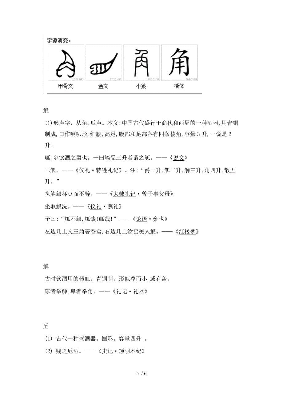 汉字与历史文化_第5页