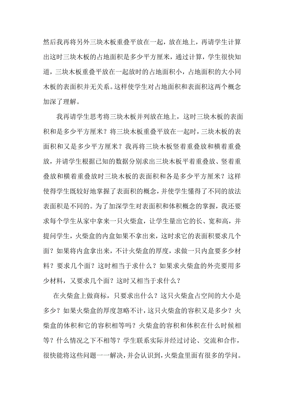 培养学生数学的创新意识.doc_第2页