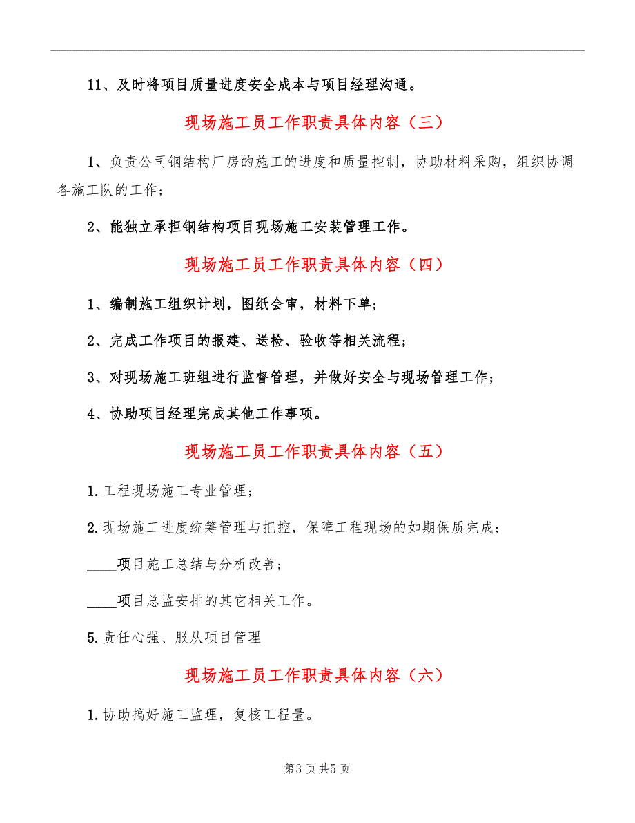 现场施工员工作职责具体内容_第3页