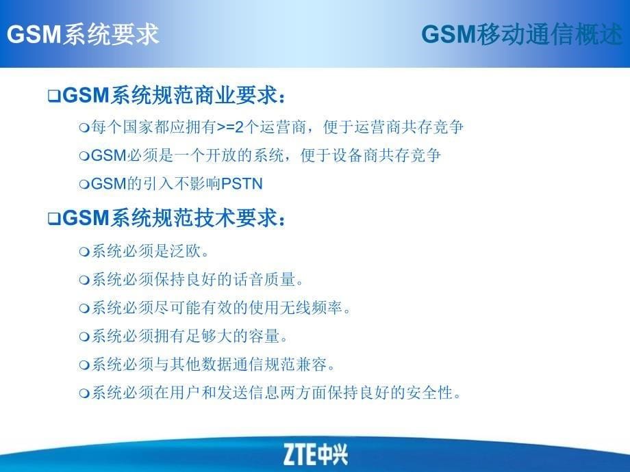 GSM基本原理new资料_第5页