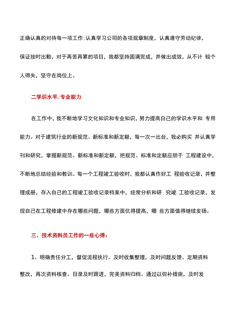 工作总结：中级职称评定工作总结范文_第2页