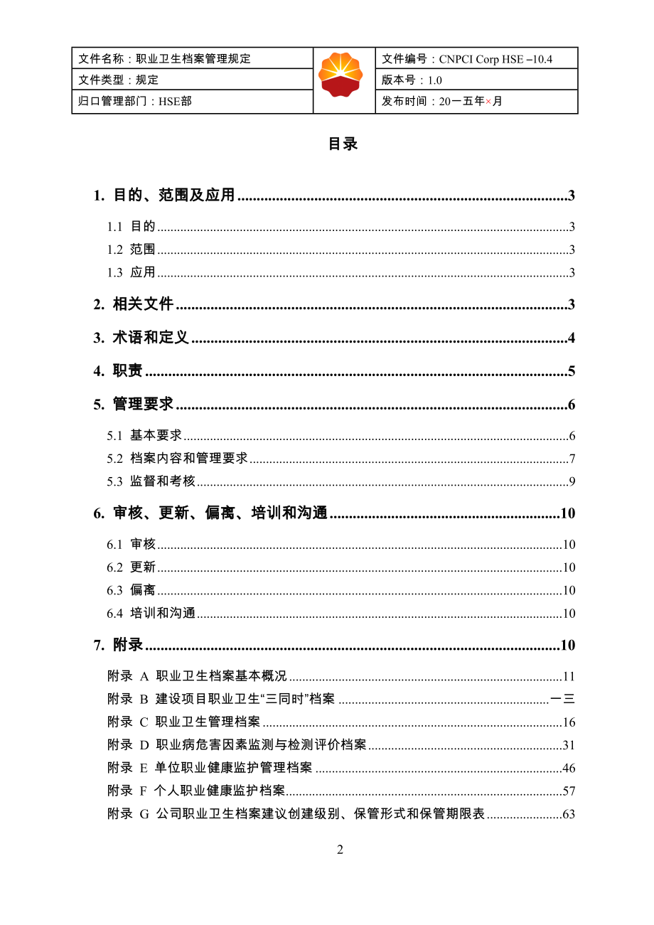 职业卫生档案管理规定_第2页