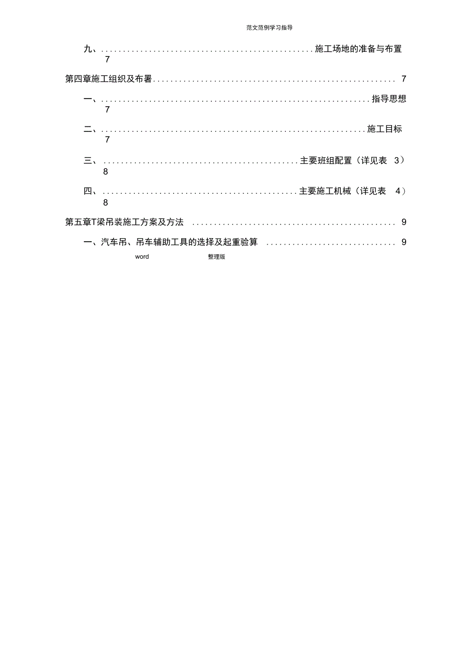 汽车吊装t梁工程施工方案_第2页