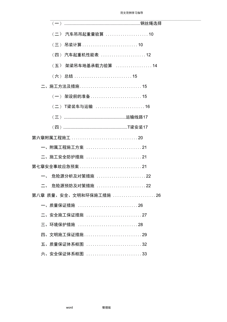 汽车吊装t梁工程施工方案_第3页