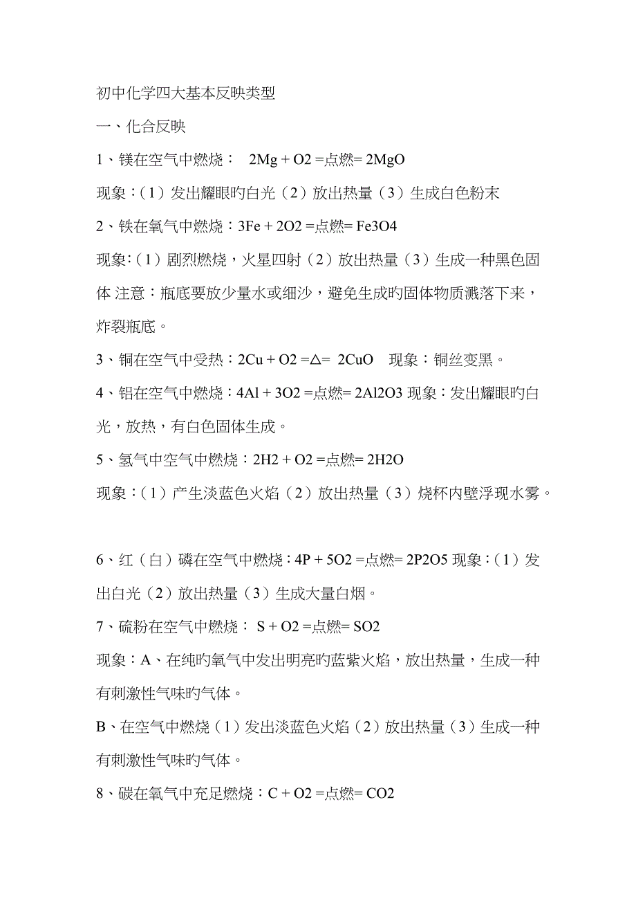 初中化学四大基本反应类型_第1页